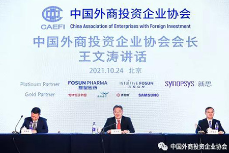 三生（中国）参加中国外商投资企业协会会议(图1)