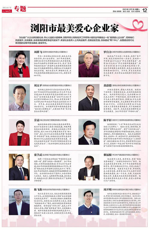 喜讯！绿之韵集团董事、总裁劳嘉获评浏阳市“最美爱心企业家”称号(图1)
