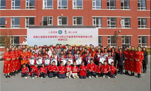 尚赫公益基金会援建的第218所公益学校举行揭牌仪式(图1)