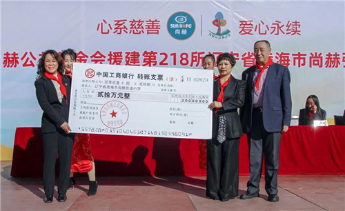 尚赫公益基金会援建的第218所公益学校举行揭牌仪式(图7)