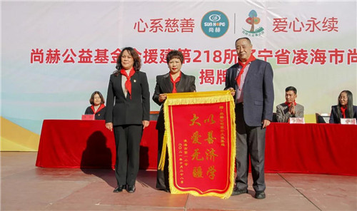 尚赫公益基金会援建的第218所公益学校举行揭牌仪式(图11)