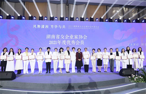 凤舞潇湘 芳华与共 | 绿之韵劳嘉总裁出席2021湖南省女企业家协会年度大会(图10)