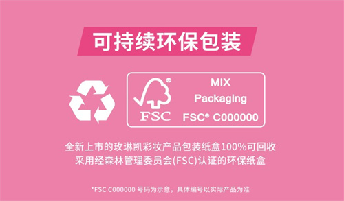 玫琳凯中国上市新彩妆线 新品采用可持续包装(图2)