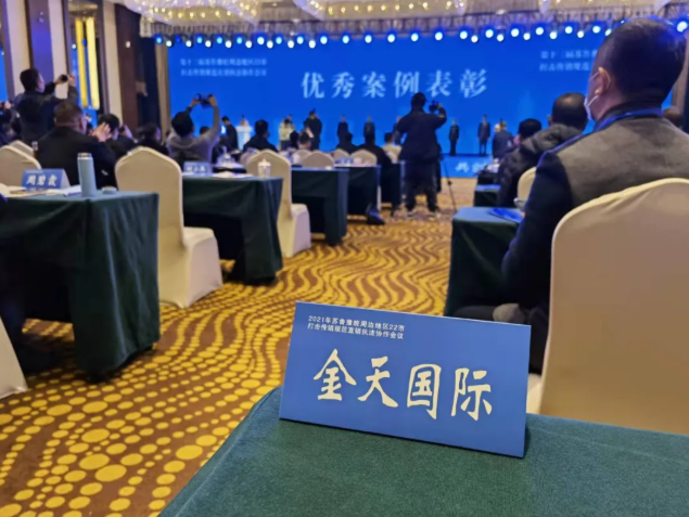 第十三届苏鲁豫皖执法协作会议在宿迁湖滨新区召开(图3)