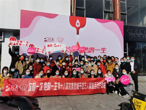 完美百城千店万人献血活动在宁波分公司启动(图1)