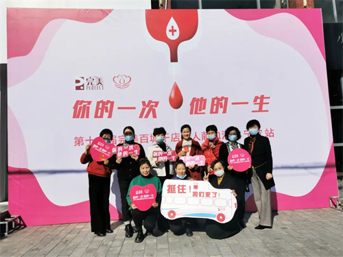 完美百城千店万人献血活动在宁波分公司启动(图4)