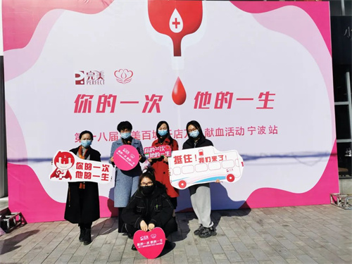 完美百城千店万人献血活动在宁波分公司启动(图3)
