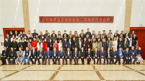 不忘初心·奋勇前进——云南省食品安全协会第二届会员大会圆满结束(图2)