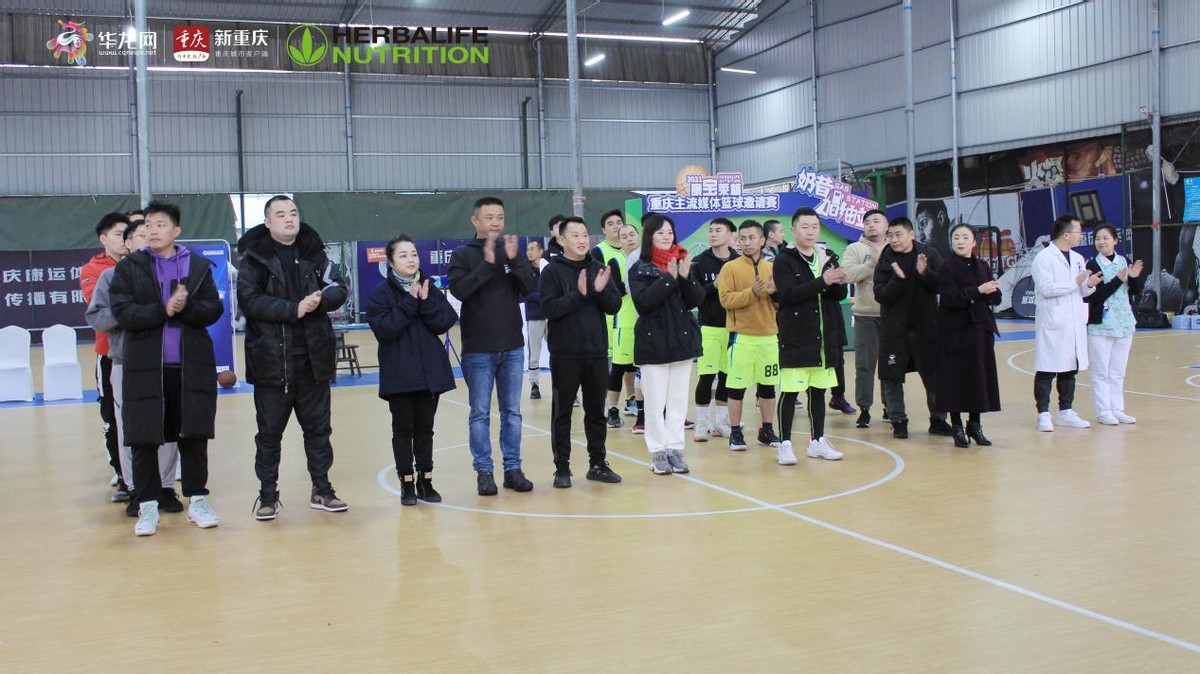 用热血点燃激情！2021“康宝莱杯”重庆主流媒体篮球邀请赛开赛！