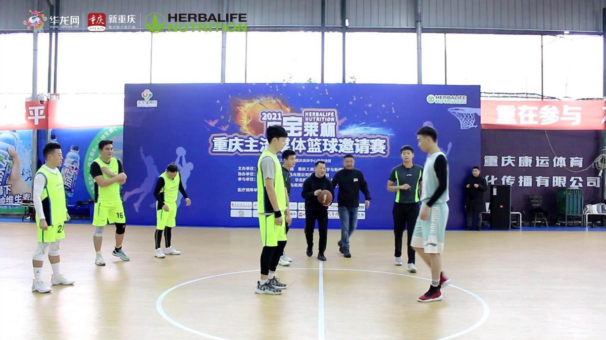 用热血点燃激情！2021“康宝莱杯”重庆主流媒体篮球邀请赛开赛！(图3)