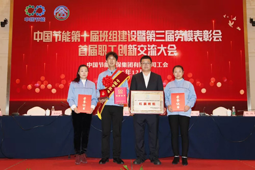 新时代在中国节能第三届劳模表彰会上获数奖(图2)