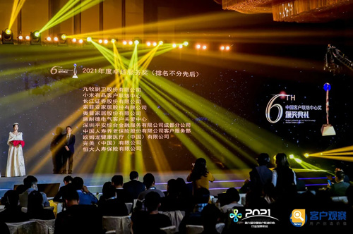 完美获2021中国客户联络中心奖卓越服务奖(图2)