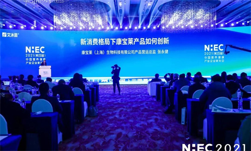 康宝莱受邀参加中国营养健康产业企业家年会(图1)