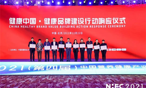 康宝莱受邀参加中国营养健康产业企业家年会(图4)