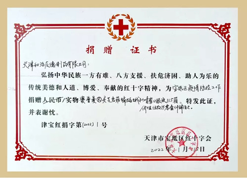 和治友德向天津市宝坻区红十字会捐赠抗疫物(图6)