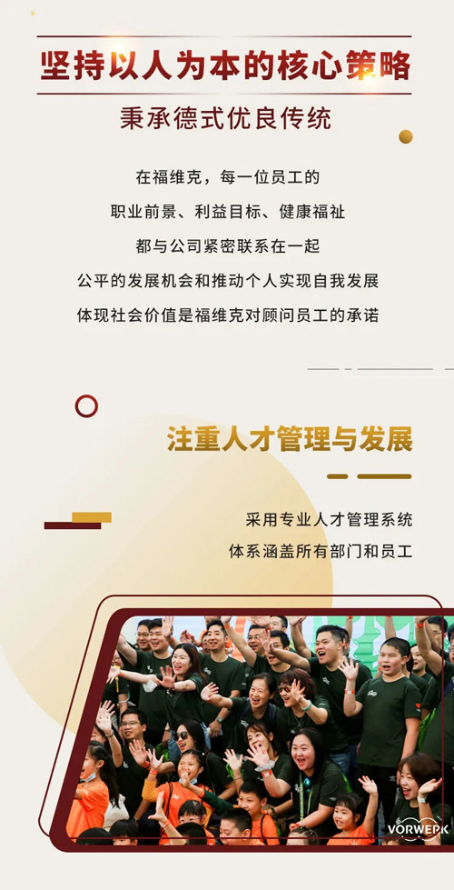 再获殊荣！福维克中国蝉联“中国杰出雇主”(图5)