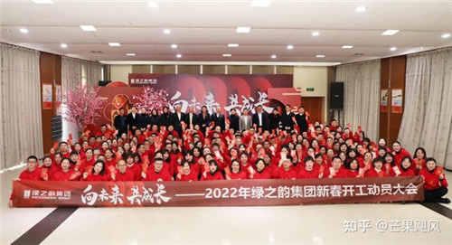 向未来 共成长——2022年绿之韵集团新春开工动员大会举行(图32)