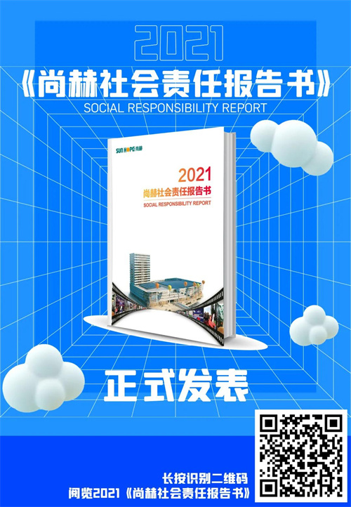 尚赫获中国网财经颁发“2021年度健康产业社会责任之星”(图2)