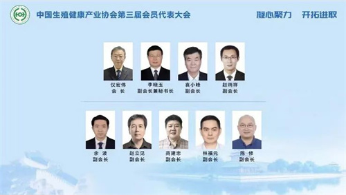 三八妇乐袁晓峰当选生殖健康产业协会副会长(图2)