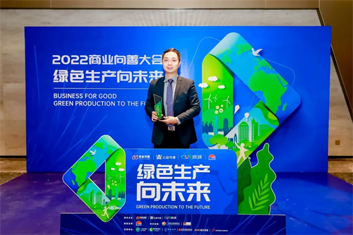 绿色生产向未来 | 艾多美中国荣获向善企业大奖(图7)