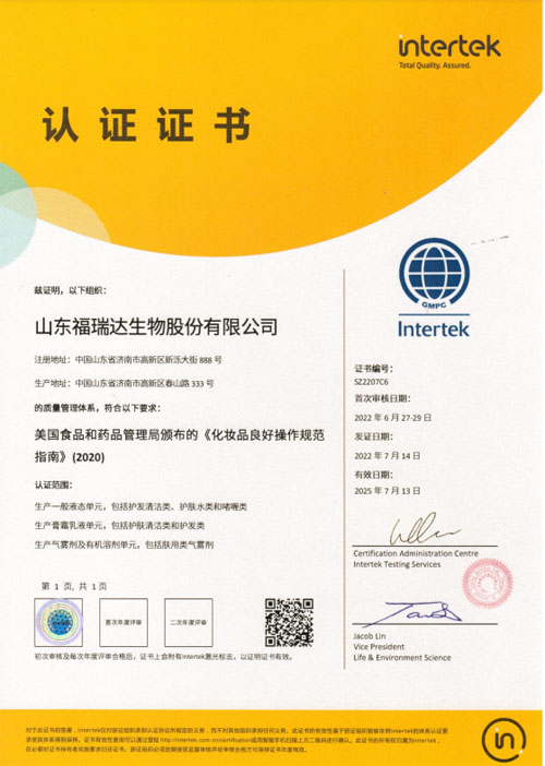 福瑞达生物股份通过ISO22716/GMPC认证(图2)