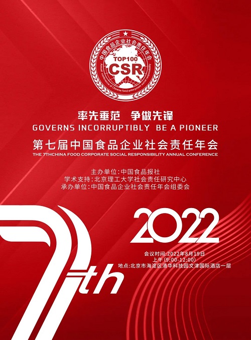 康婷集团荣获“2021年度食品安全示范企业”奖(图1)