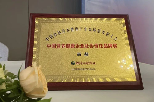 尚赫获“中国营养健康企业社会责任品牌奖”(图3)