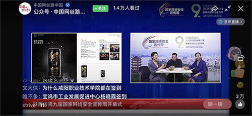 三生（中国）“动力狮”肽饮品助力第九届国家网络安全宣传周(图1)