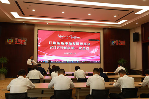 安惠公司召开2023财年第一次市场工作会议