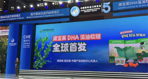 康宝莱智满星DHA藻油软糖于进博会央视“进博新品汇”全球首发(图2)