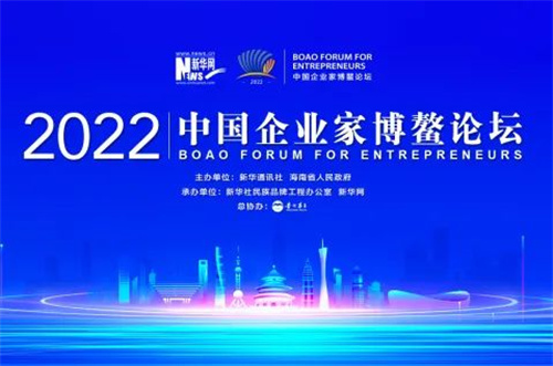 2022中国企业家博鳌论坛，尚赫公司接受新华网专访