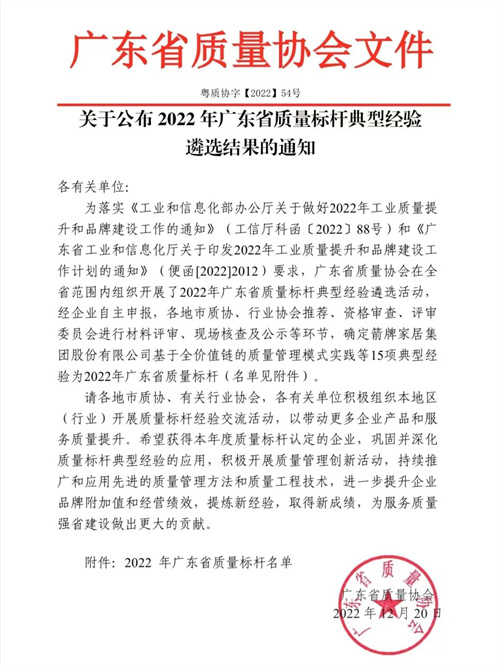 无限极入选“2022年广东省质量标杆”