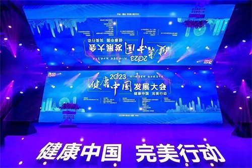 践行健康管理 助力健康中国 | 2023健康中国发展大会——完美分论坛在广东中山举行(图1)