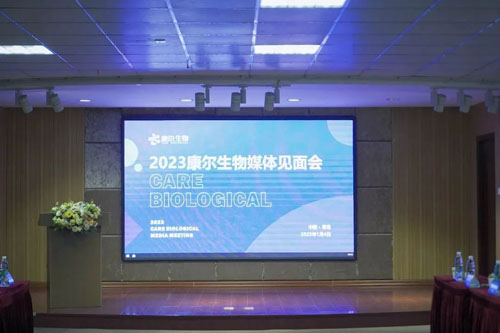 2023青岛康尔生物媒体见面会成功举办(图1)