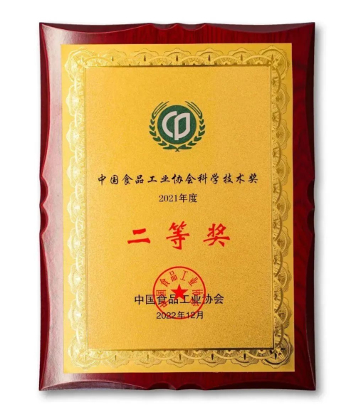 无限极获中国食品工业协会科学技术奖二等奖(图1)
