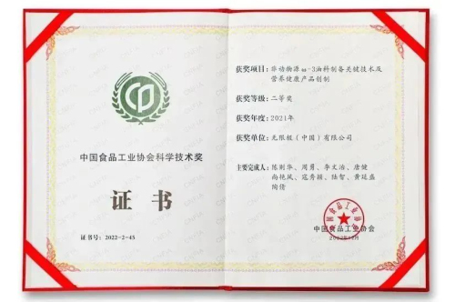 无限极获中国食品工业协会科学技术奖二等奖(图2)