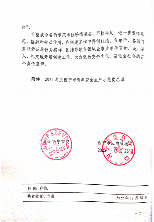 喜报！祝贺金诃藏药质量管理部QC团队喜获西宁市青年安全生产示范岗(图3)