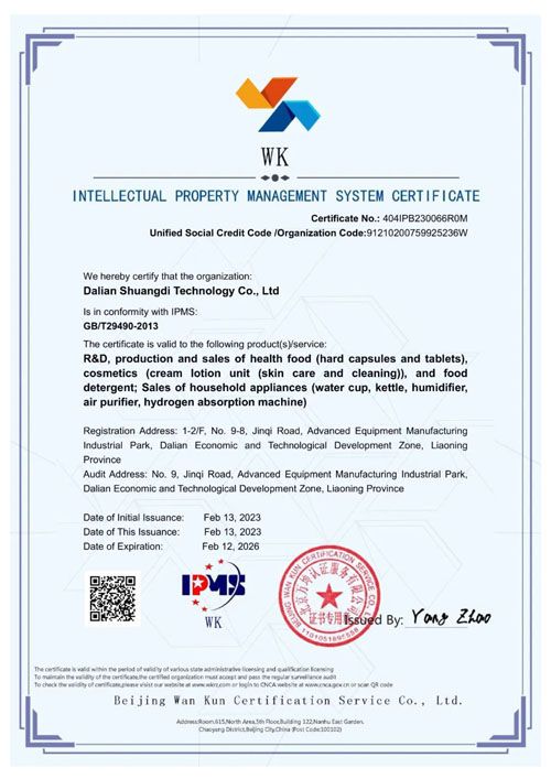 双迪公司获得知识产权管理体系认证证书(图2)