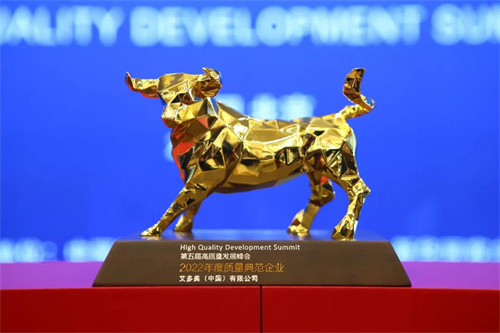 艾多美中国荣获“2022年度质量典范企业”荣誉称号(图1)
