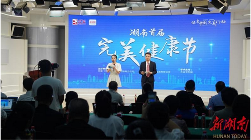 健康中国 完美行动——首届完美健康节成功举办