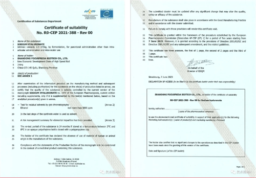 喜讯！焦点福瑞达获得欧盟原料药CEP证书(图1)