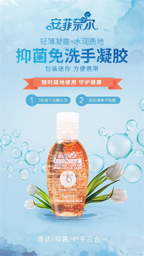 安惠 | 新品上市丨这瓶免洗手凝胶，给你带来很安心的“手”护！(图2)