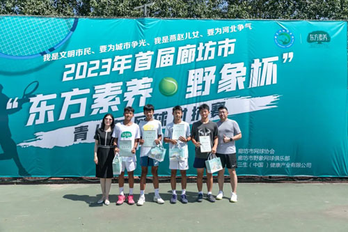 三生东方素养·野象杯青少年网球对抗赛落幕(图5)