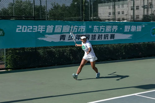 三生东方素养·野象杯青少年网球对抗赛落幕(图3)