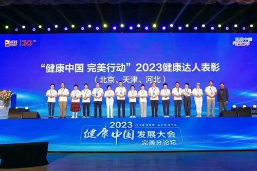 2023健康中国发展大会完美分论坛在京举行(图12)