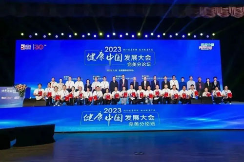 2023健康中国发展大会完美分论坛在京举行(图14)