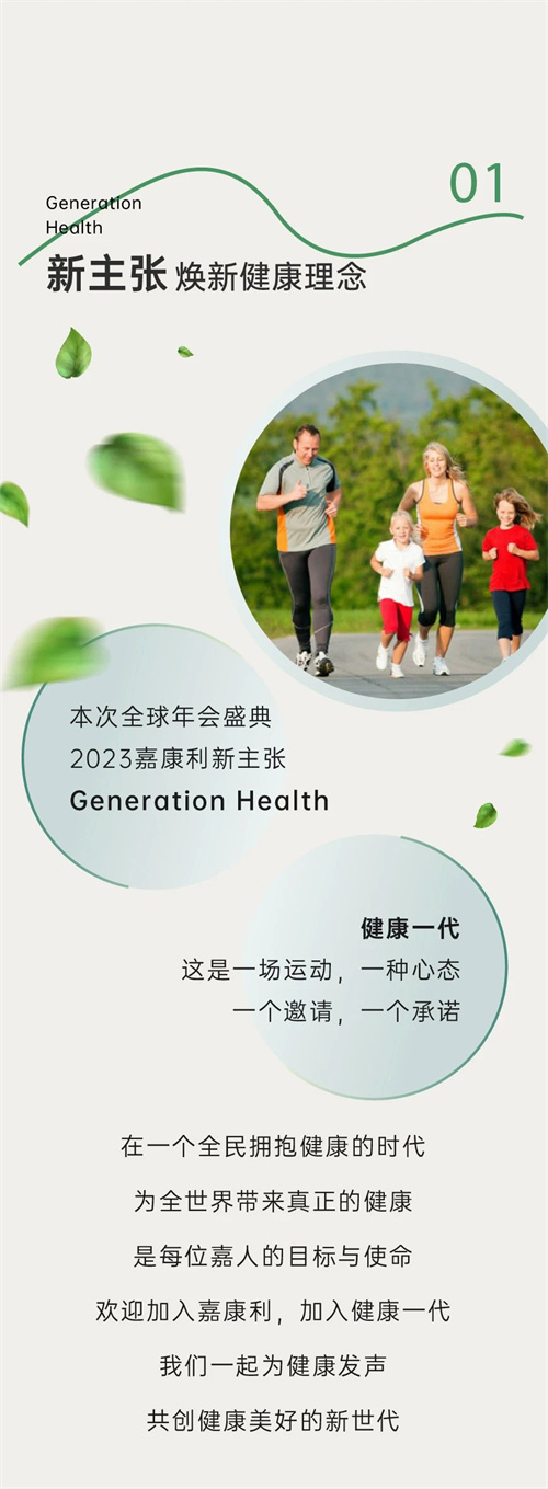 嘉康利全球年会盛典，欢迎加入健康一代(图6)
