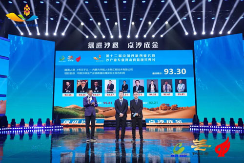 宇航人荣获中国创新创业大赛沙产业赛二等奖(图4)