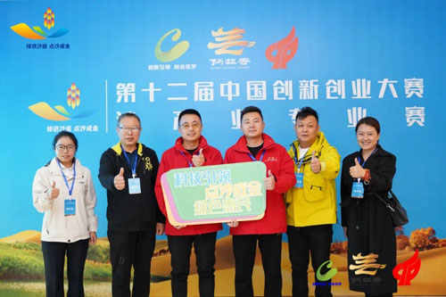 宇航人荣获中国创新创业大赛沙产业赛二等奖(图3)