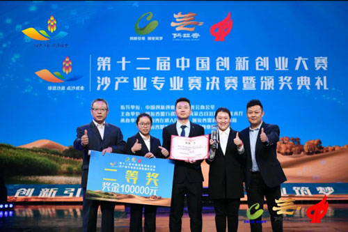 宇航人荣获中国创新创业大赛沙产业赛二等奖(图5)